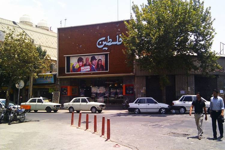 عکس سینما فلسطین شیراز