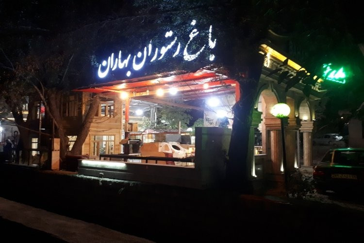 عکس باغ رستوران بهاران کرمانشاه