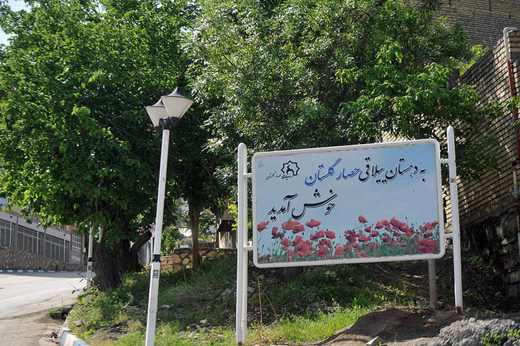 عکس روستای حصار مشهد