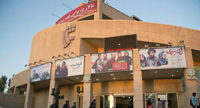 عکس سینما تماشا 2