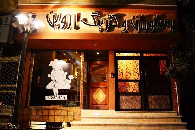 عکس فست فود آروین