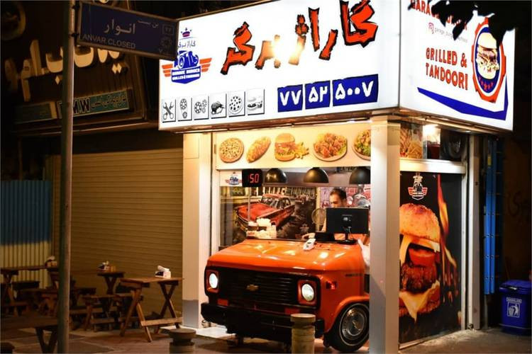 عکس فست فود و کافه گاراژ شیراز