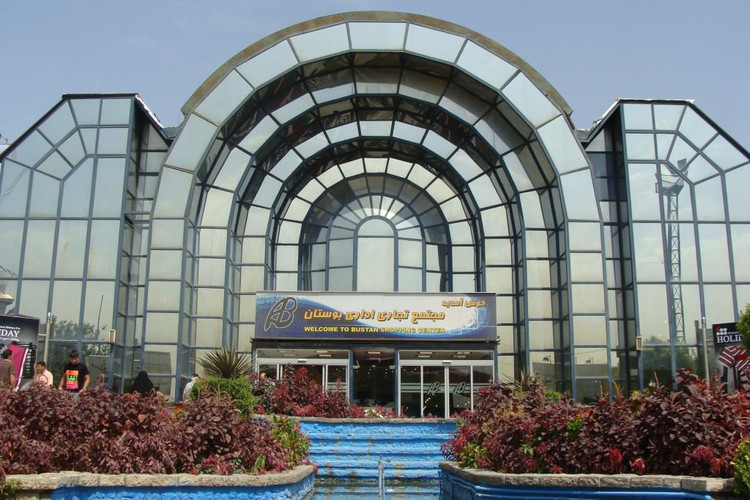 عکس مرکز خرید بوستان