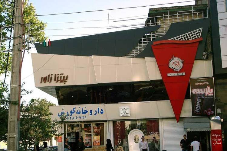 عکس پیتزا زاور شیراز
