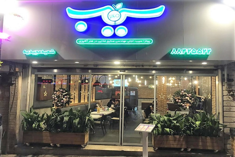 عکس پیتزا سیب 360