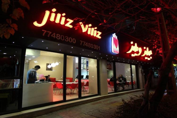 عکس کافه جیلیز
