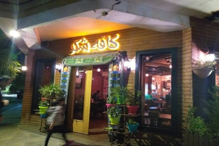 عکس کافه شکر